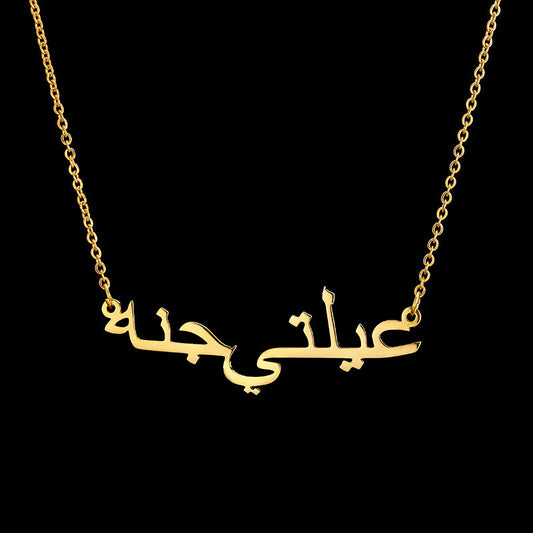 Personalized Arabic Name Necklace